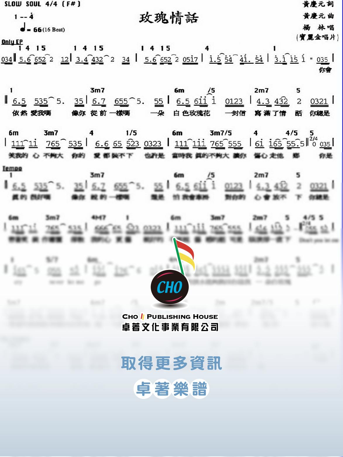 玫瑰情話